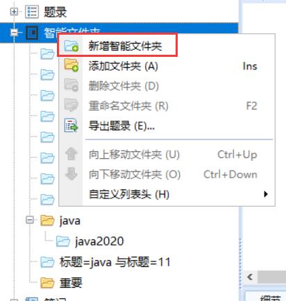 右键新增智能文件夹.jpg