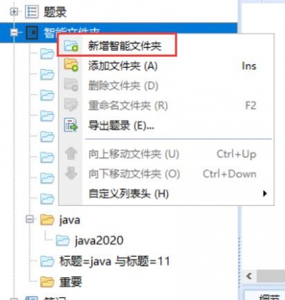 右键新增智能文件夹.jpg