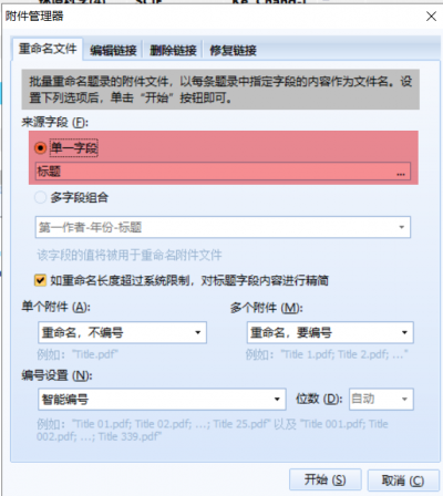 多字段重命名7.png