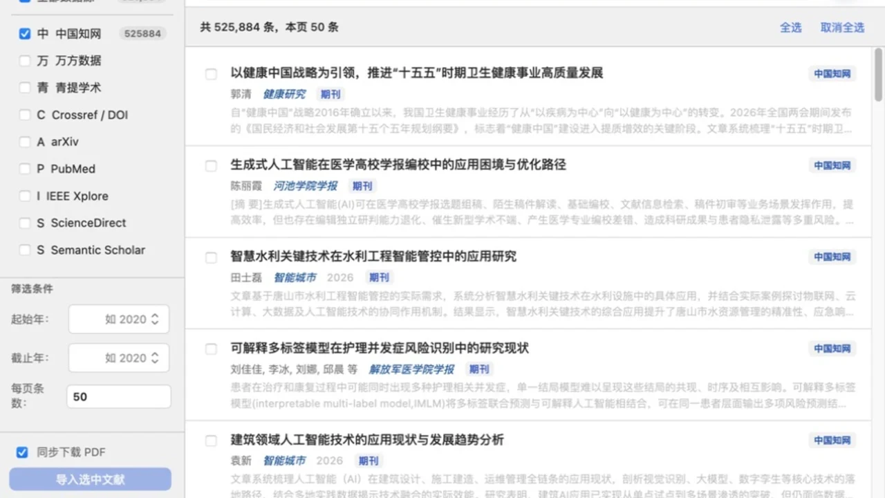 红豆同时检索多个中外学术数据库