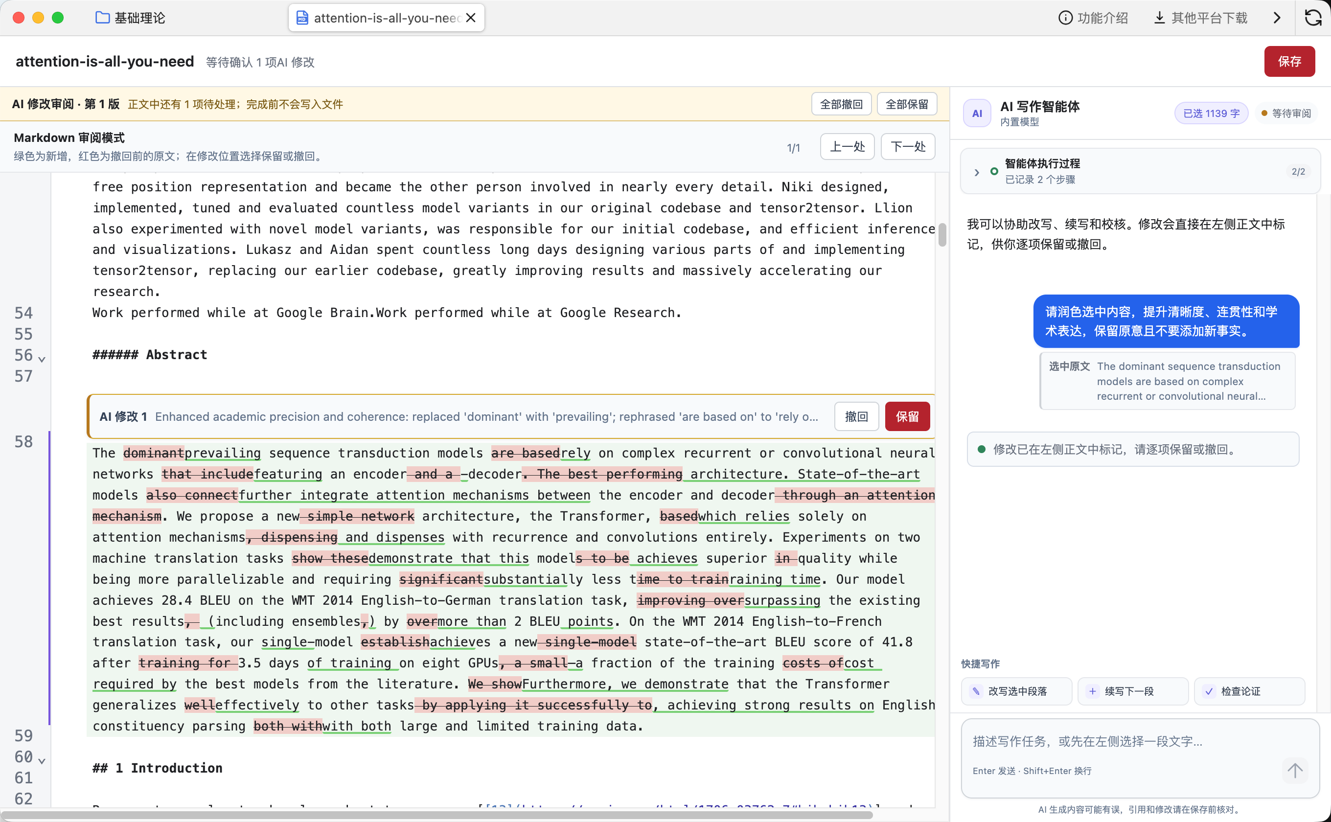 红豆 AI 写作空间在 Markdown 正文中标记修改,并提供改写、续写和论证检查