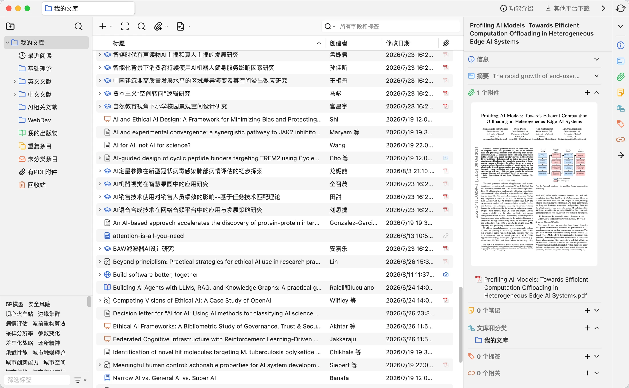 红豆主界面，包含文库分类、文献条目列表、PDF 预览和文献详情