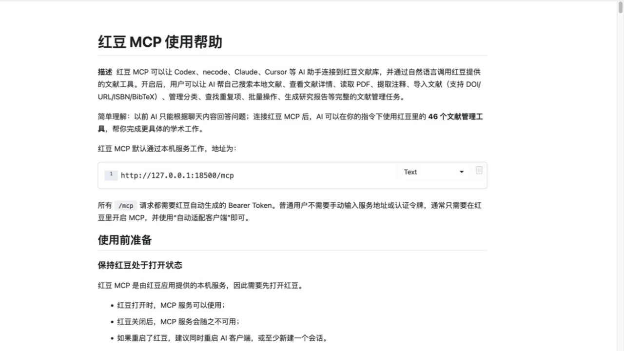 红豆 MCP 使用帮助文档