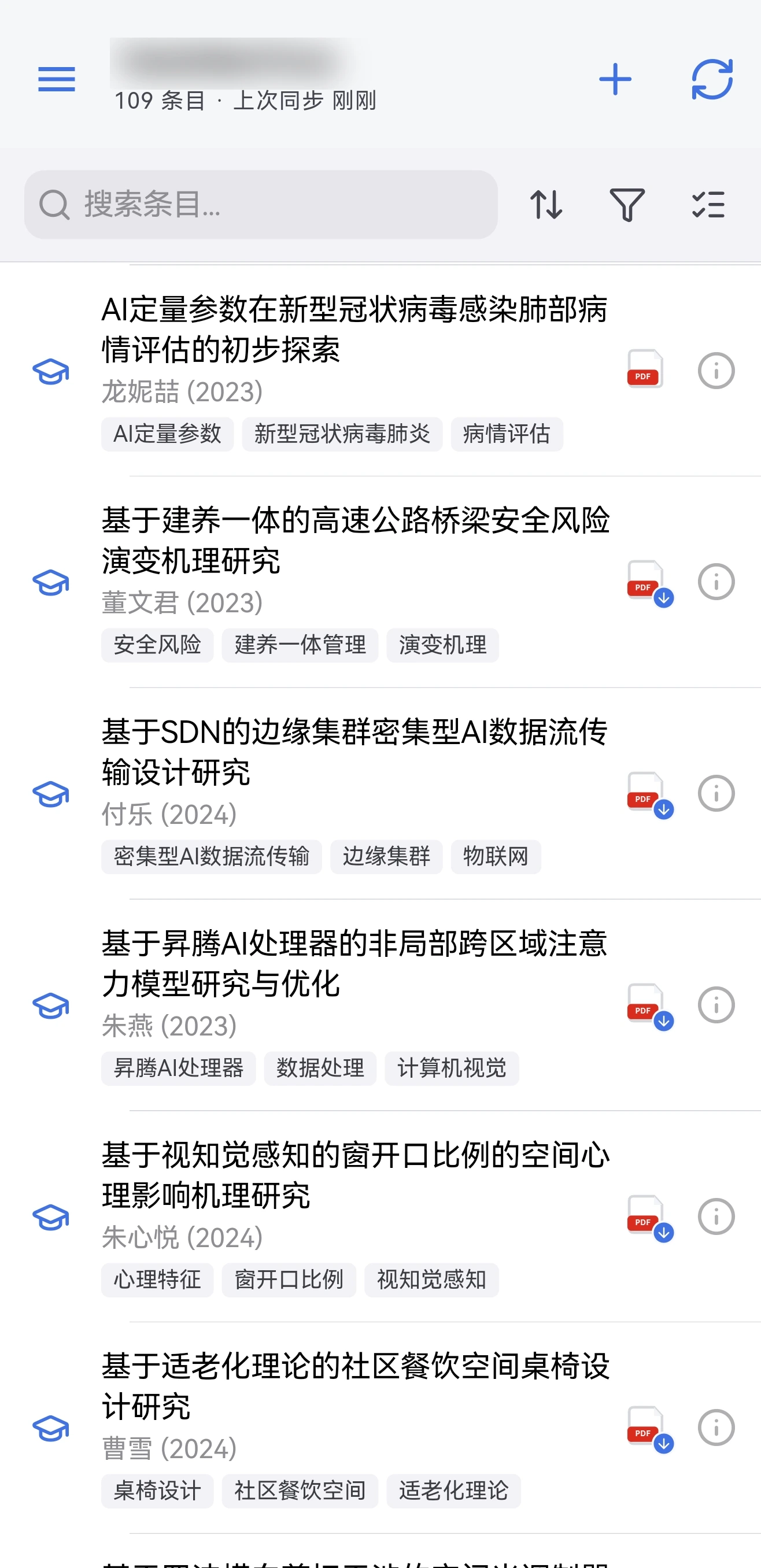 红豆手机端文献库界面