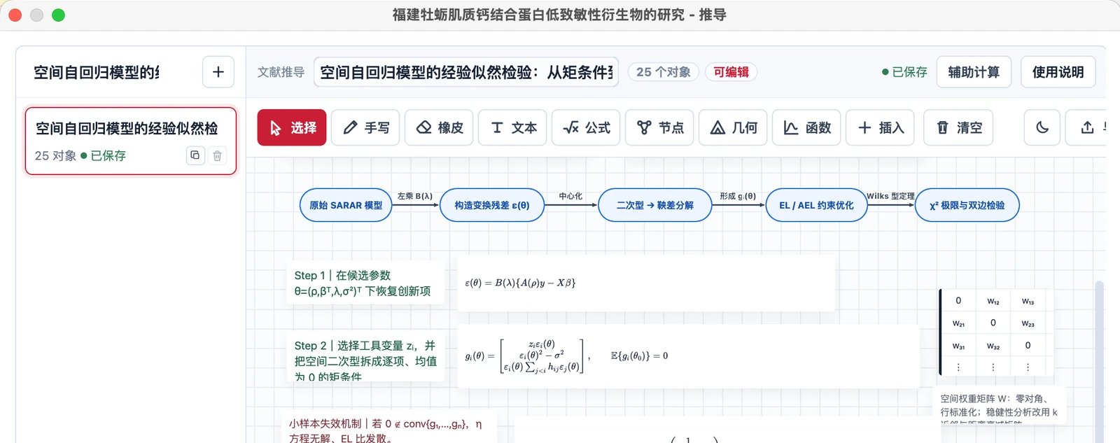 科研公式推导笔记画布