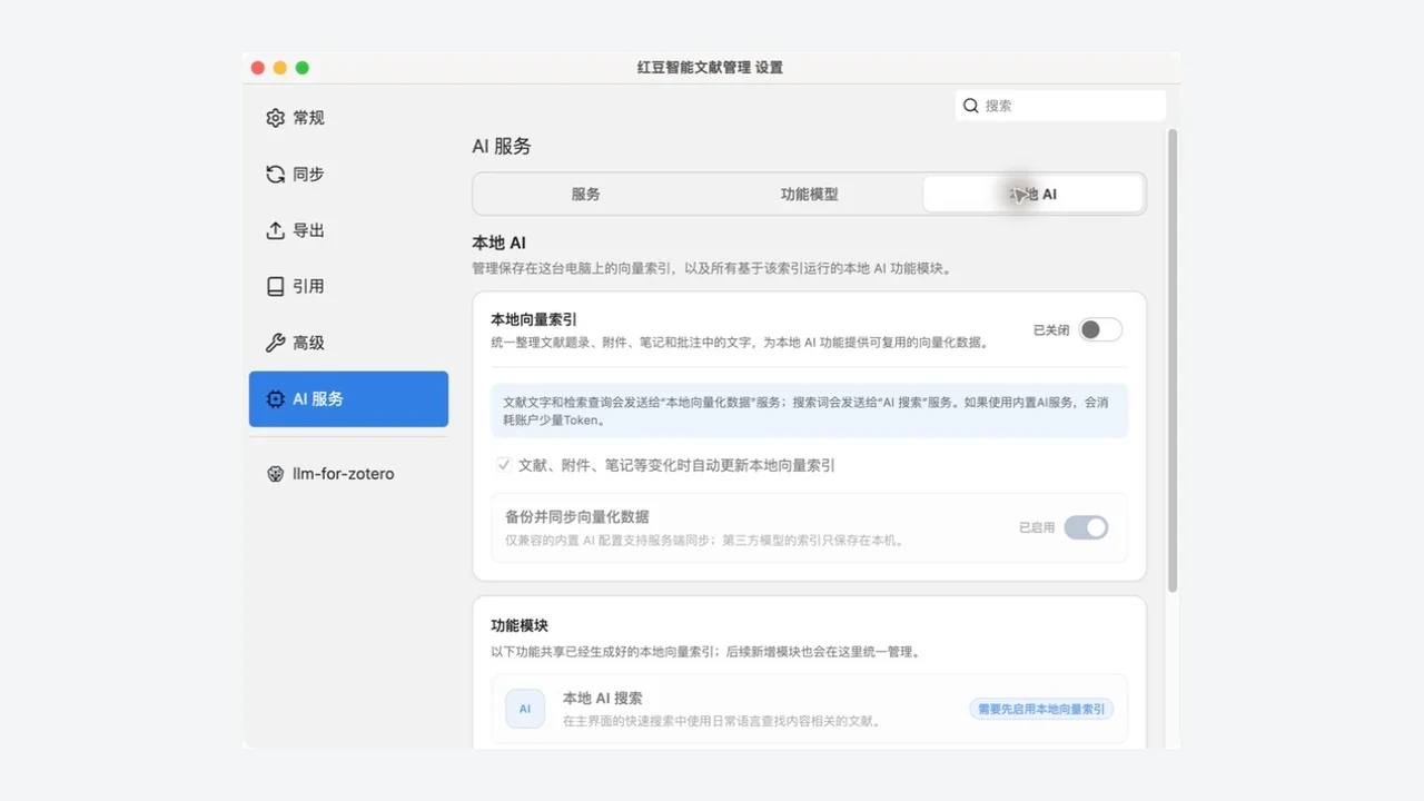 红豆本地向量索引设置