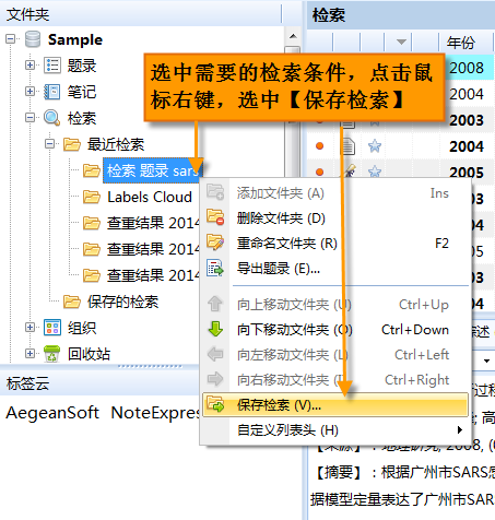 文件:保存检索1.png