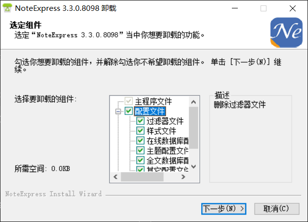 文件:卸载配置文件.png