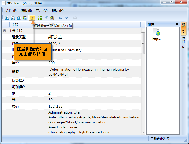 文件:清除错误字段2.png
