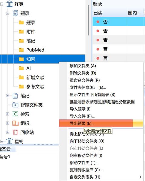 文件:导出题录3.jpg