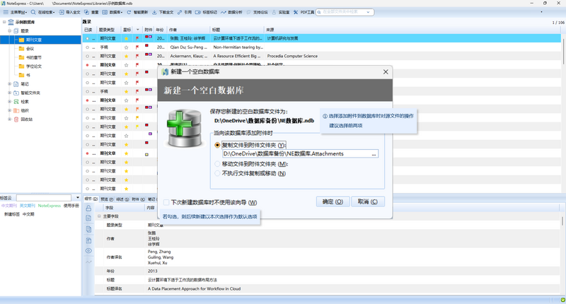 文件:02 新建数据库教程 b.png