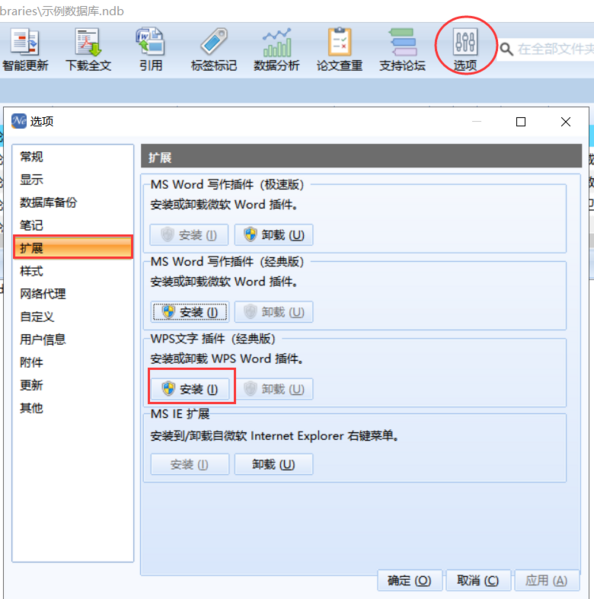 文件:WPS选项.png